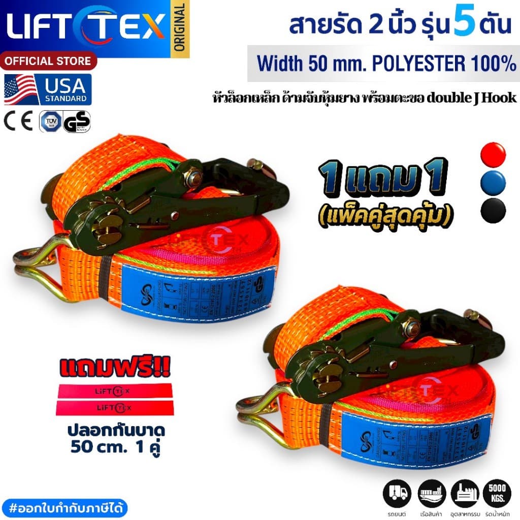 1 แถม 1 สายรัดรถบรรทุก 2 นิ้ว 5 ตัน ตะขอJ แเกรดA มาตรฐานUSA สายรัดก๊อกแก๊ก ฟรีปลอกกันบาด รูปที่ 5