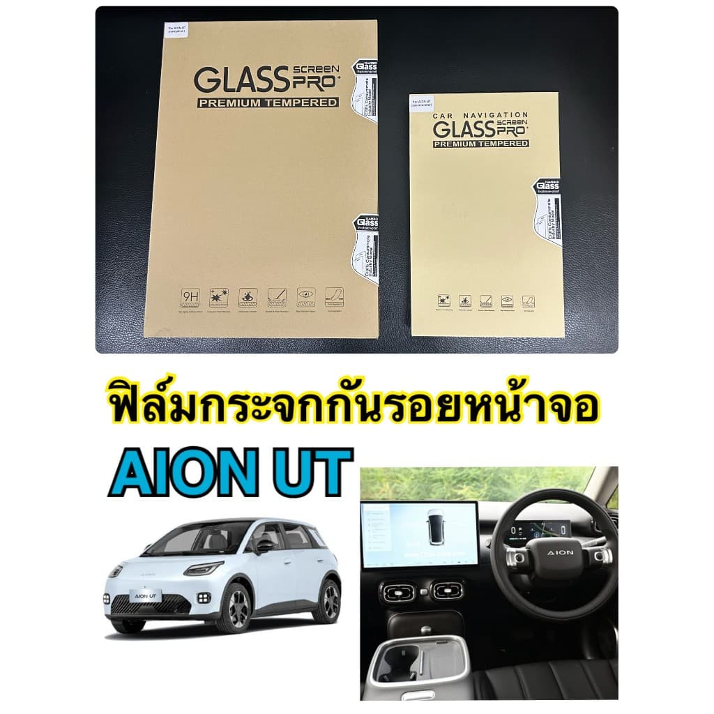 AION UT ฟิล์มกันรอยหน้าจอกลางแบบกระจกนิรภัย สำหรับ AION UT รูปที่ 1
