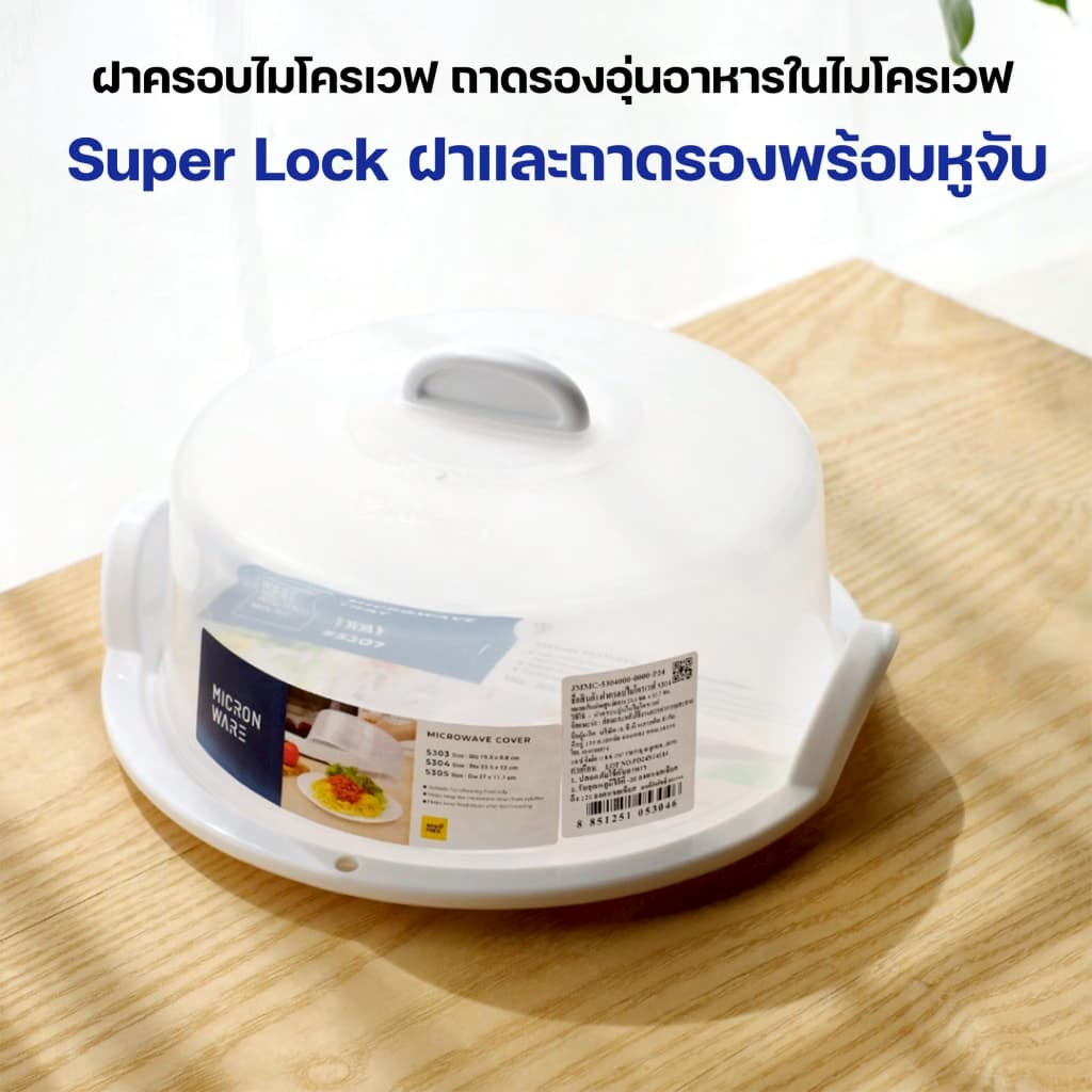 Super lock ฝาครอบไมโครเวฟ ถาดไมโครเวฟ Size L ถาดอาหาร BPA Free ปราศจากสารที่เป็นพิษ เลือกก่อนสั่ง รูปที่ 2
