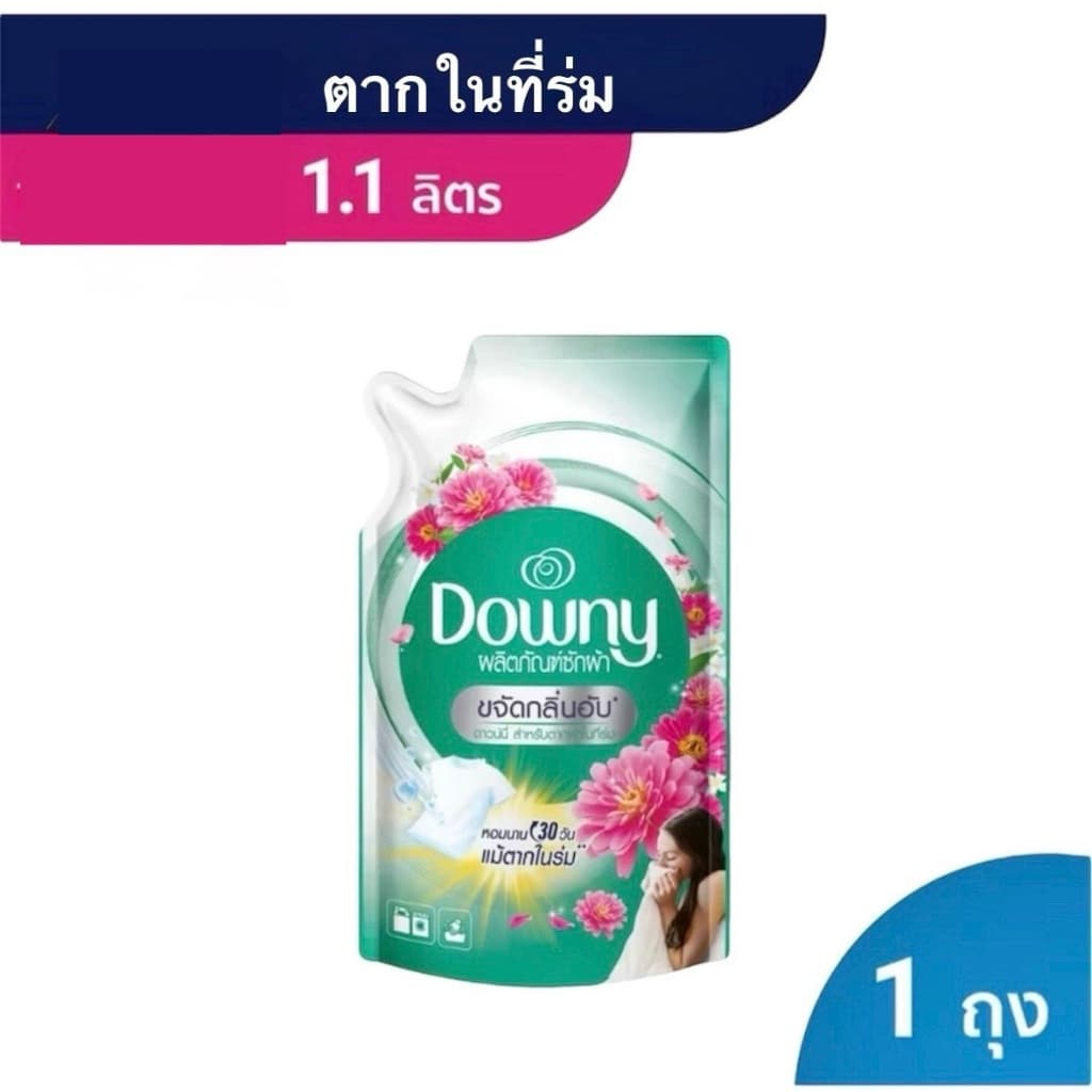 ส่งด่วนDowny ดาวน์นี่ น้ำยาซักผ้า 1.1 ลิตร รูปที่ 5
