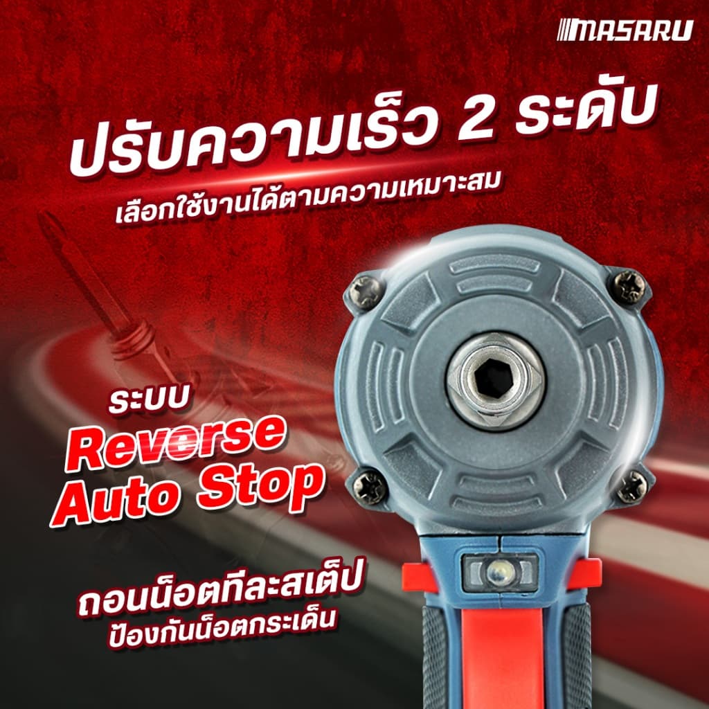 2 เครื่อง COMBO SET MASARU สว่านไขควงไร้สาย สว่านกระแทก บล็อกแบตเตอรี่ไร้สาย ประแจไฟฟ้า สว่าน บล็อค รูปที่ 8
