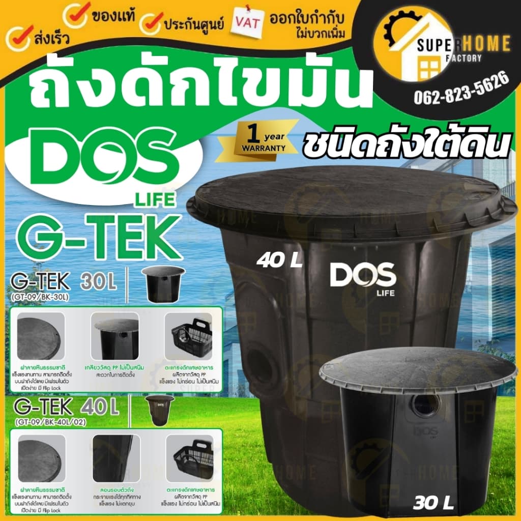 DOS ถังดักไขมัน G-TEK 30L / 40ลิตร GT-09/BK ถังดักไขมันใต้ดิน บนดิน ถังดักไขมันใต้ซิ้งค์ SAFE 20L บนดิน ถังดัก รูปที่ 1