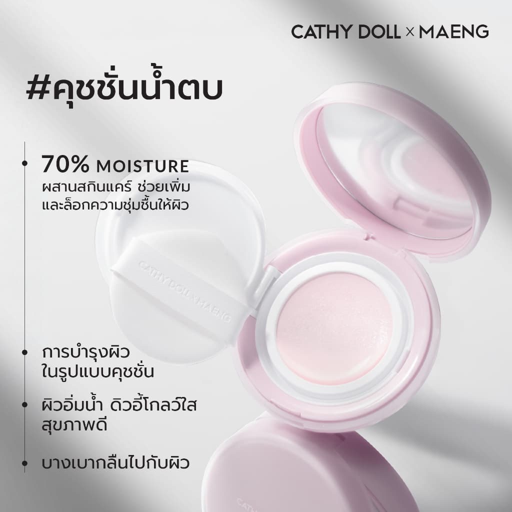 Cathy Doll สกินไลก์วอเตอร์ฟอลล์คุชชั่น เอสพีเอฟ38 พีเอ+++ 15g #CathyDollxMaeng รูปที่ 3