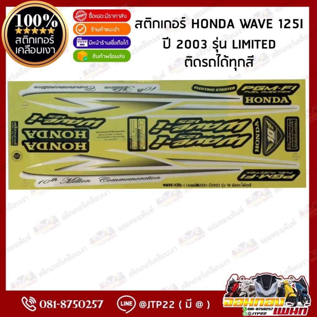 สติกเกอร์ Wave125i 2003 Limited สีเขียว,ฟ้า,ติดได้ทุกสี เคลือบเงาแท้ รูปที่ 4