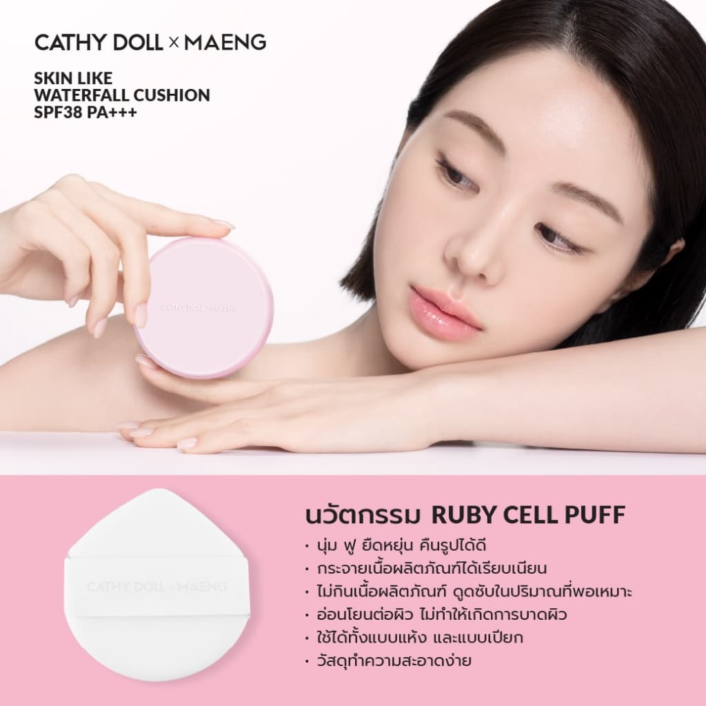 Cathy Doll สกินไลก์วอเตอร์ฟอลล์คุชชั่น เอสพีเอฟ38 พีเอ+++ 15g #CathyDollxMaeng รูปที่ 2