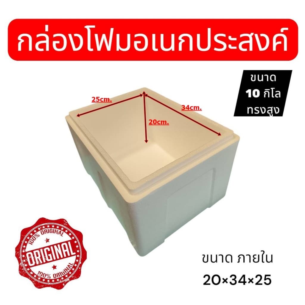 กล่องโฟมเก็บความเย็นเกรดAสินค้าส่งตรงจากโรงงานความจุ12กิโล-ทรงสูง-สินค้าส่งตรงจากโรงงาน รูปที่ 3