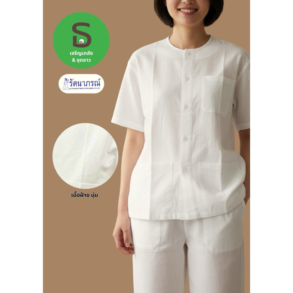 ชุดผ้าฝ้าย รัตนาภรณ์ ฝ้ายแท้ S-4XL เบาสบาย เรียบหรู ใส่ได้ทั้งชาย-หญิง มีเก็บปลายทาง รูปที่ 2