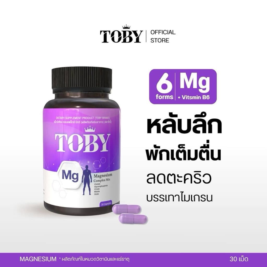 โทบี้ แมกนีเซียม Toby Magnesium รูปที่ 1