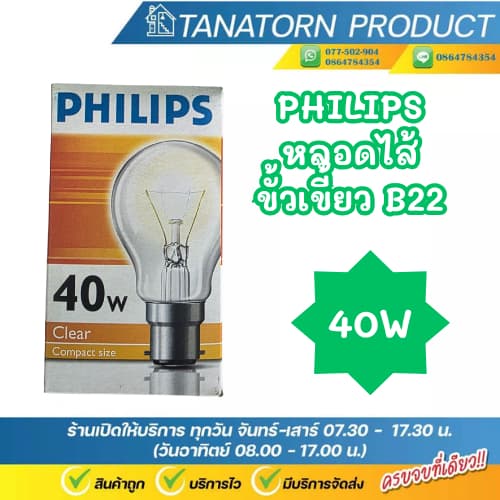 PHILIPS หลอดไส้ 25W 40W 60W 100Wขั้วเขี้ยว B22 A60 220V สามารถหรี่ได้ รูปที่ 3