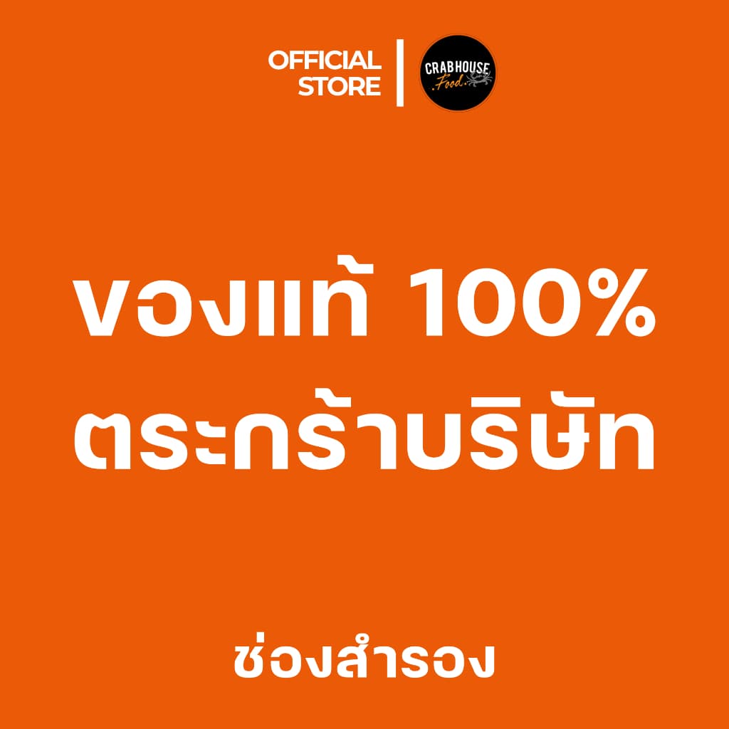 Crabhouse - น้ำปู๋ปูนาแท้ สูตรดั้งเดิม เคี่ยวจนเหนียวข้น เข้มข้น ปรุงรสพร้อมแซ่บ รูปที่ 2