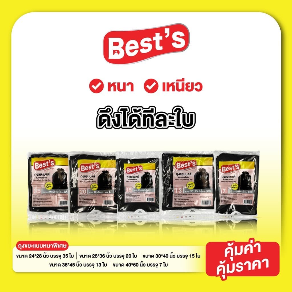 ถุงขยะแบบหนา เบสส์ V.2 เลือกขนาดได้ รูปที่ 1