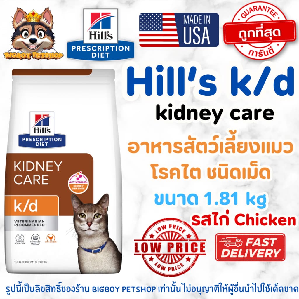 Hill's k/d Feline Kidney Care อาหารแมวโรคไต รสไก่ ชนิดเม็ด ดูแลการทำงานของไต 1.81kg รูปที่ 1