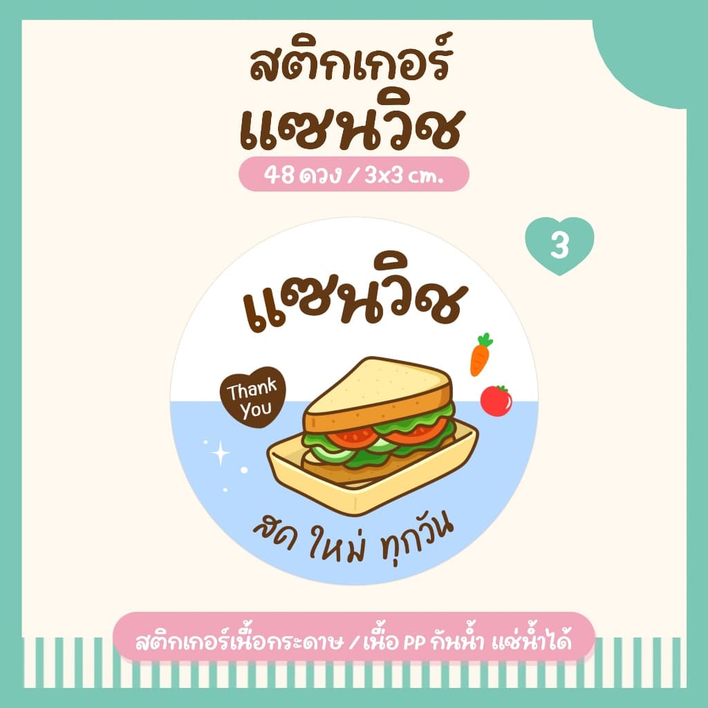สติ๊กเกอร์แซนวิช Sandwich Stickers Col. 2 ลายน่ารัก พร้อมลอกแปะใช้ได้ทันที สำหรับติดกล่องแซนวิช รูปที่ 4