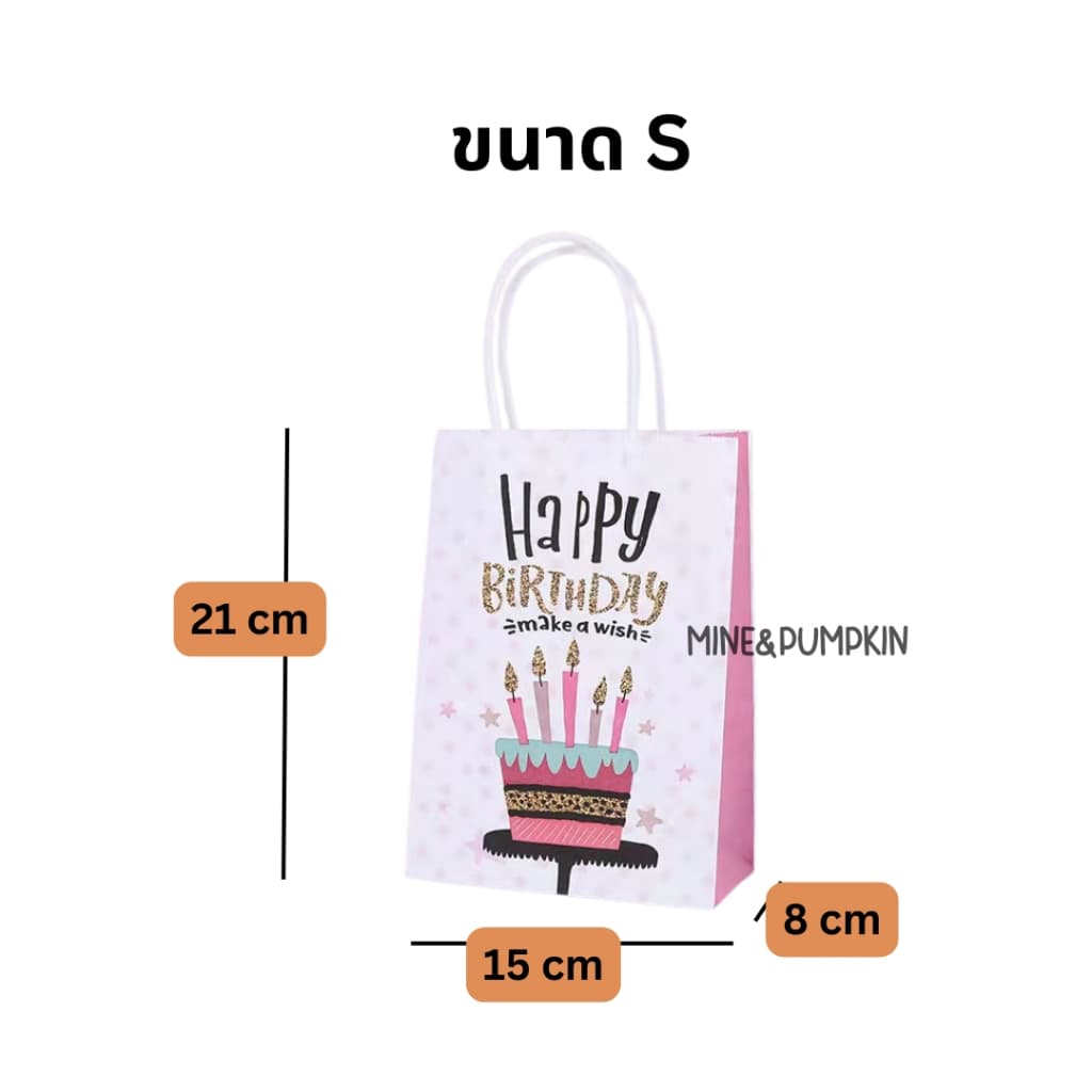 ถุงกระดาษลาย Happy Birthday วันเกิด รูปที่ 2