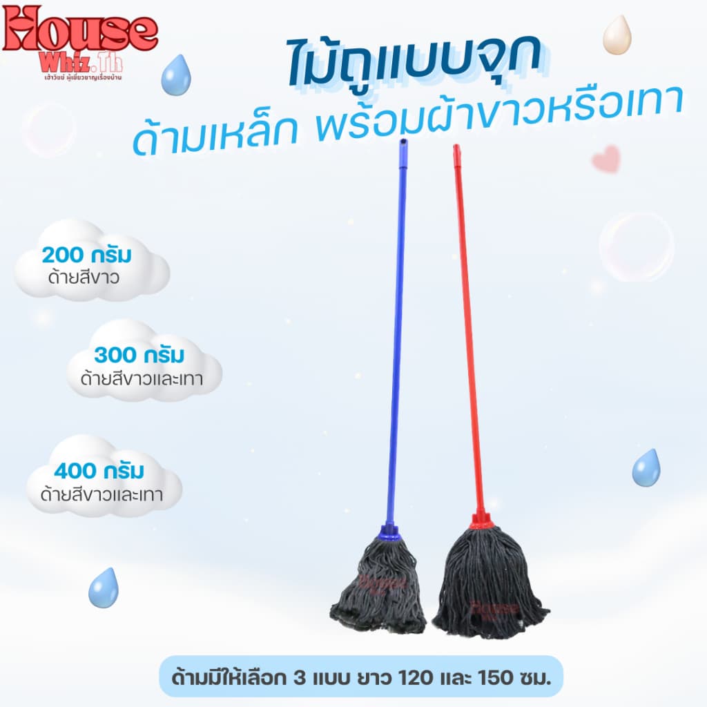HouseWhiz ไม้ถูพื้น ไม้ม็อบถูพื้นจุกกลมสีขาวและสีเทา พร้อมด้ามเหล็กยาว120และ150ซม. คุณภาพสูง รูปที่ 5