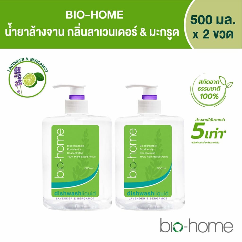 น้ำยาล้างจาน กลิ่นลาเวนเดอร์ & มะกรูด ขนาด 500มล.x2 ขวด Dishwash size 500ml.x2 bottles รูปที่ 1