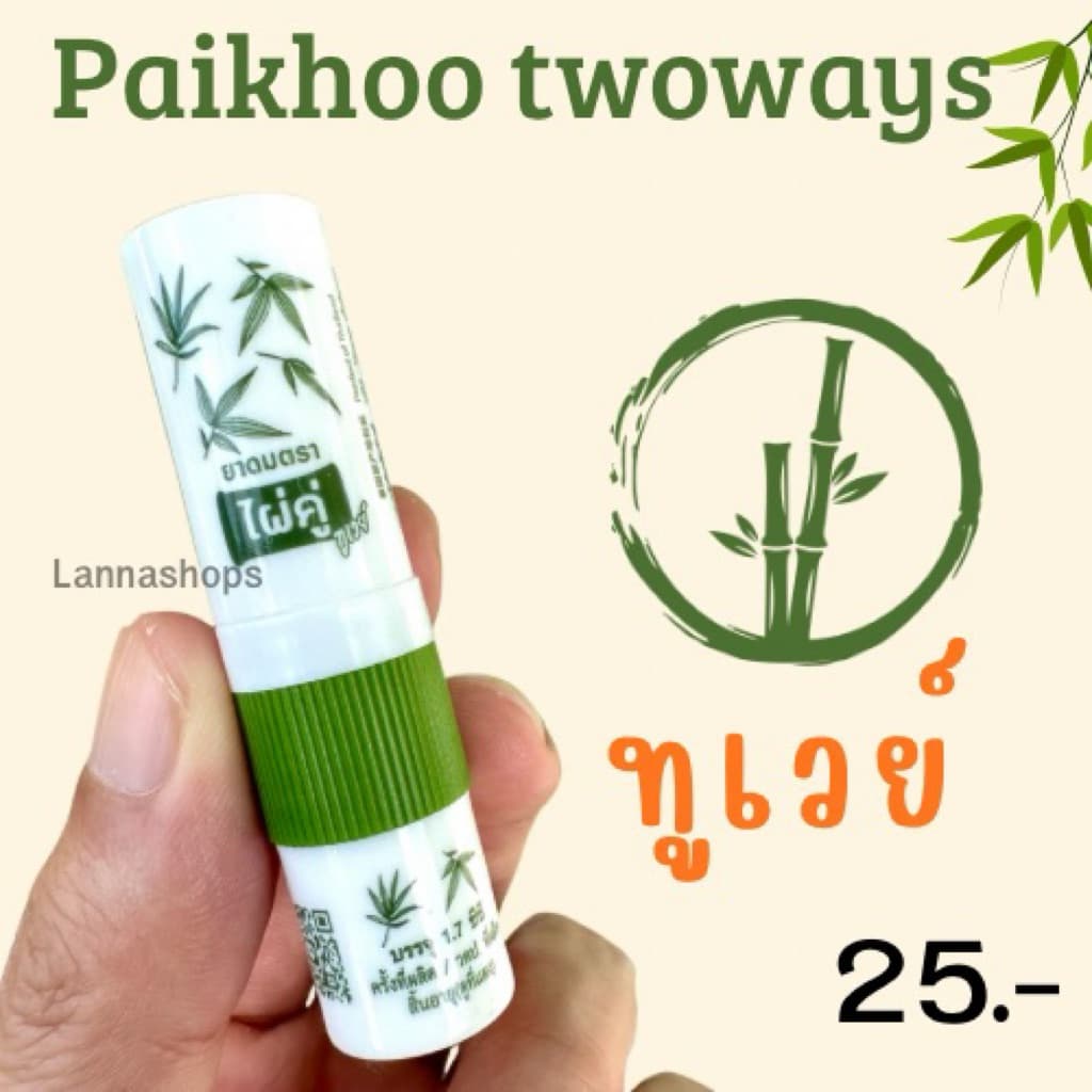 ยาดมไผ่คู่ หลอดขาว 1 หลอด รูปที่ 1