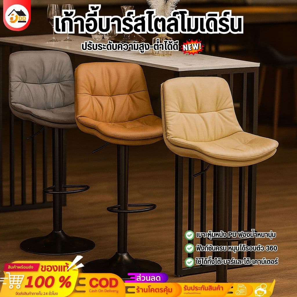 เก้าอี้บาร์ทรงสูง ปรับความสูงได้ มีพนักพิงหลัง เก้าอี้ออกงาน หนัง PU ปรับสูงต่ำได้ รูปที่ 1