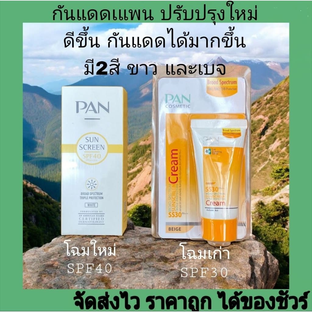 แพนครีมกันแดดSPF40 บรอดสเปกตรัมซันสกรีนครีม30ก. รูปที่ 1