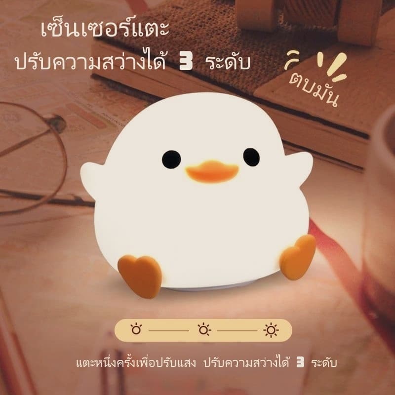 โคมไฟนอนเด็กรูปเป็ดน่ารัก ซิลิโคนนุ่ม ชาร์จไฟ USB เซ็นเซอร์สัมผัส รูปที่ 1