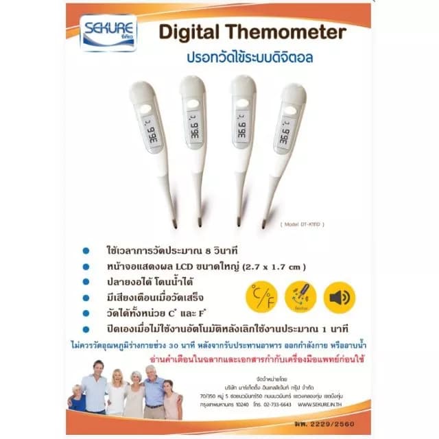 Sekure Digital Thermometer รุ่น DT-K111D //เทอร์โมมิเตอร์ปรอทวัดไข้ดิจิตอล ปลายนิ่ม รูปที่ 3