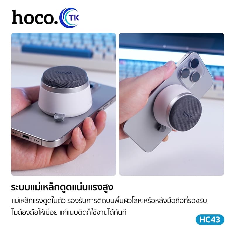 HOCO ลำโพงไร้สาย Mini Magnetic Wireless Speaker Bluetooth 5.4 สามารถเป็นขาตั้งโทรศัพท์ได้ กันน้ำระดับ IPX4 HC43 รูปที่ 6