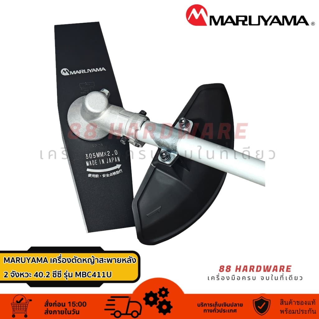 MARUYAMA เครื่องตัดหญ้าสะพายหลัง 2 จังหวะ 40.2ซีซี รุ่น MBC411U กำลังเครื่องยนต์ 2 แรงม้า น้ำมัน 1.1 ลิตร รูปที่ 4
