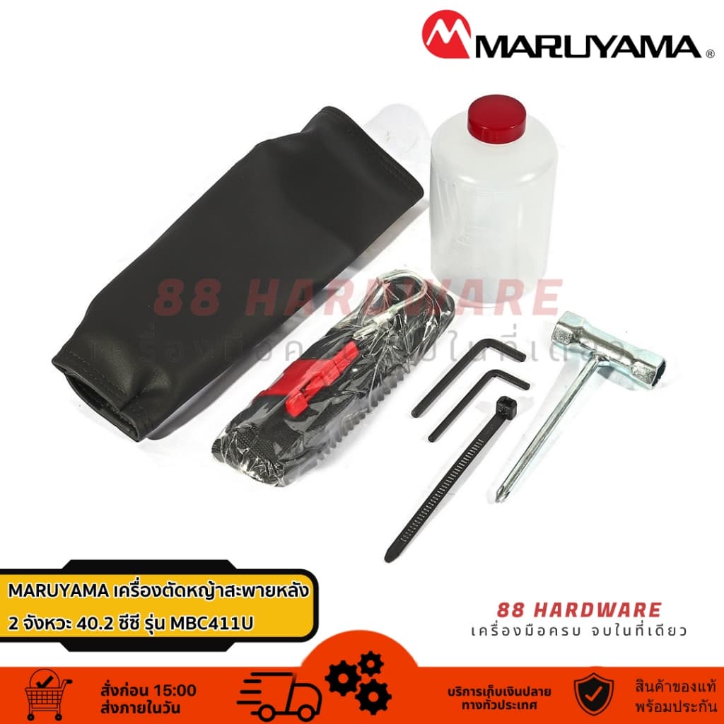 MARUYAMA เครื่องตัดหญ้าสะพายหลัง 2 จังหวะ 40.2ซีซี รุ่น MBC411U กำลังเครื่องยนต์ 2 แรงม้า น้ำมัน 1.1 ลิตร รูปที่ 5