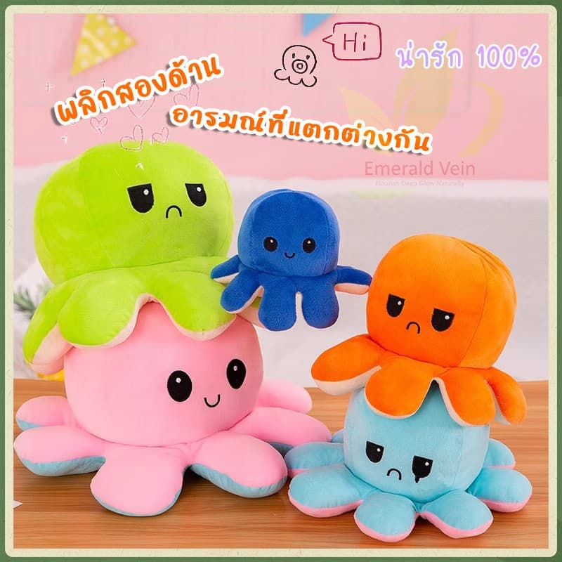 ตุ๊กตาปลาหมึก ของเล่นตุ๊กตา 20 ซม ตุ๊กตา ตุ๊กตาปลาหมึก ตุ๊กตาปลาหมึกเปลี่ยนอารมณ์ เปลี่ยนหน้า หมึกสองหน้า ตุ๊กตาสัตว์น รูปที่ 1