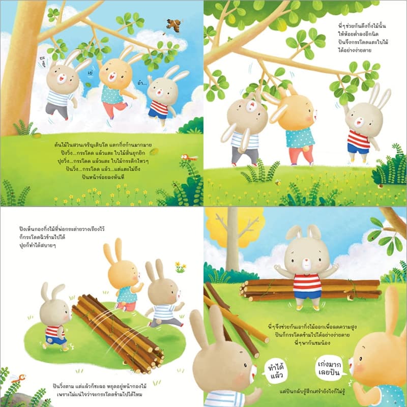 Plan For Kids หนังสือเด็ก เรื่อง ปันโตขึ้นอีกนิดแล้ว นิทานภาพ #กระต่ายน้อย EQ+ รูปที่ 2