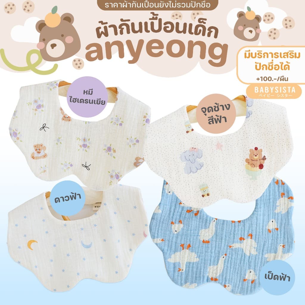 ผ้ากันเปื้อนเด็ก Babysista รุ่น Annyeong มีบริการเสริมปักชื่อได้ รูปที่ 3