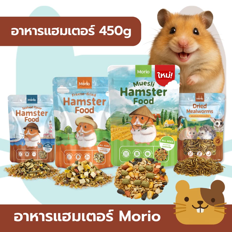 Morio อาหารแฮมเตอร์ สารอาหารครบถ้วน พัฒนาร่วมกันโดยนักโภชนาการสัตว์เลี้ยงและผู้เชี่ยวชาญสัตวแพทย์ FS รูปที่ 1