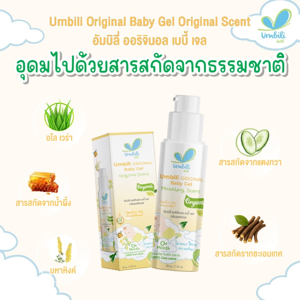 Umbili Baby Gel - อัมบิลี่ เบบี้เจล 30 ก. รูปที่ 3