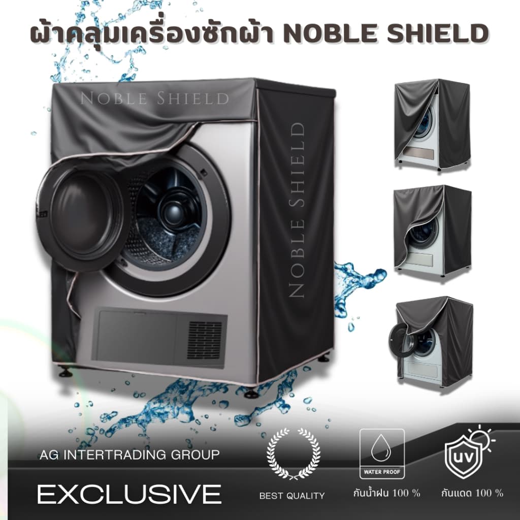 ผ้าคลุมNobleShield ผ้าคลุมเครื่องซักผ้าฝาหน้า กันน้ำกันแดด คลุม4ด้าน ด้านหลังผูกเชือก รูดซิปด้านหน้า รูปที่ 1