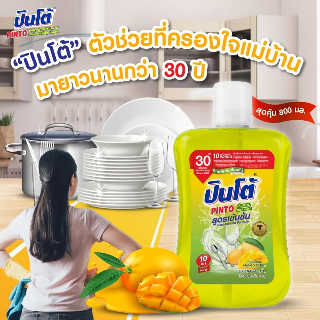 PINTO ปินโต้ น้ำยาล้างจานสูตรเข้มข้น 800 มล. ขจัดคราบมันและกลิ่นคาว รูปที่ 6