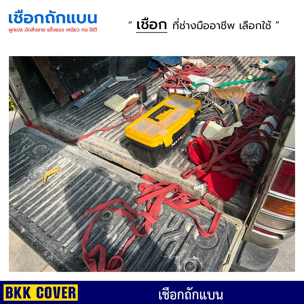 เชือกถักแบน ขนาด 20 มิล ยาว 3-10 เมตร เกรด A ใช้มัดสิ่งของได้อเนกประสงค์ รูปที่ 7