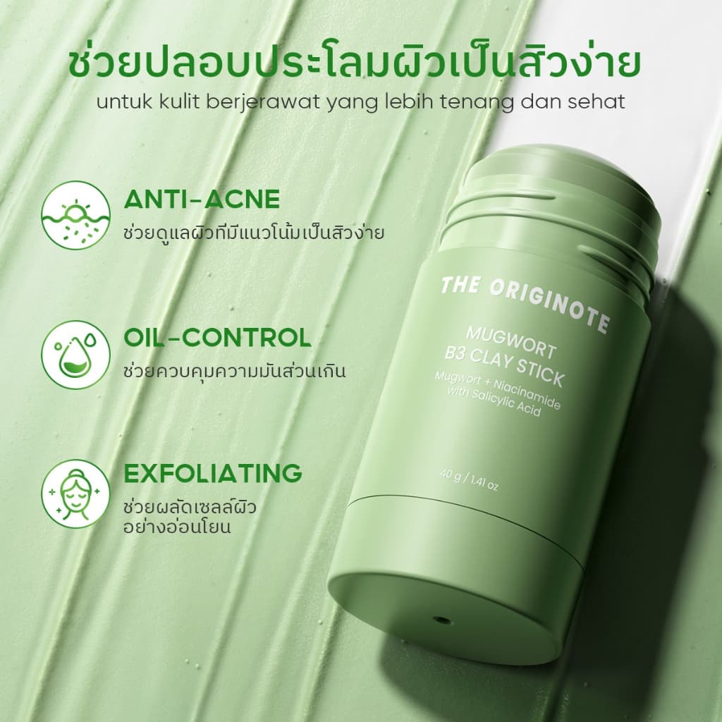 The originote Hyalu-C Mugwort B3 Clay Stick Mask ช่วยรักษาสิว ช่วยให้ผิวดูกระจ่างใสขึ้น พร้อมลดความหมองคล้ำ รูปที่ 5