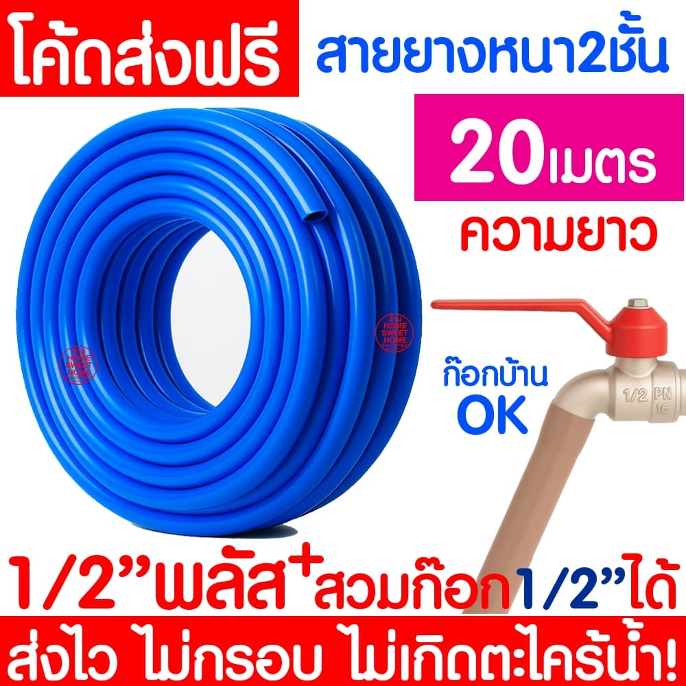 *ค่าส่งถูก* สายยางรดน้ำ หนา 2ชั้น 1/2" 5/8" สีฟ้า สายยาง ไม่มีตะไคร่ สายยางรดน้ำต้นไม้ สายยางน้ำ Clearance รูปที่ 6