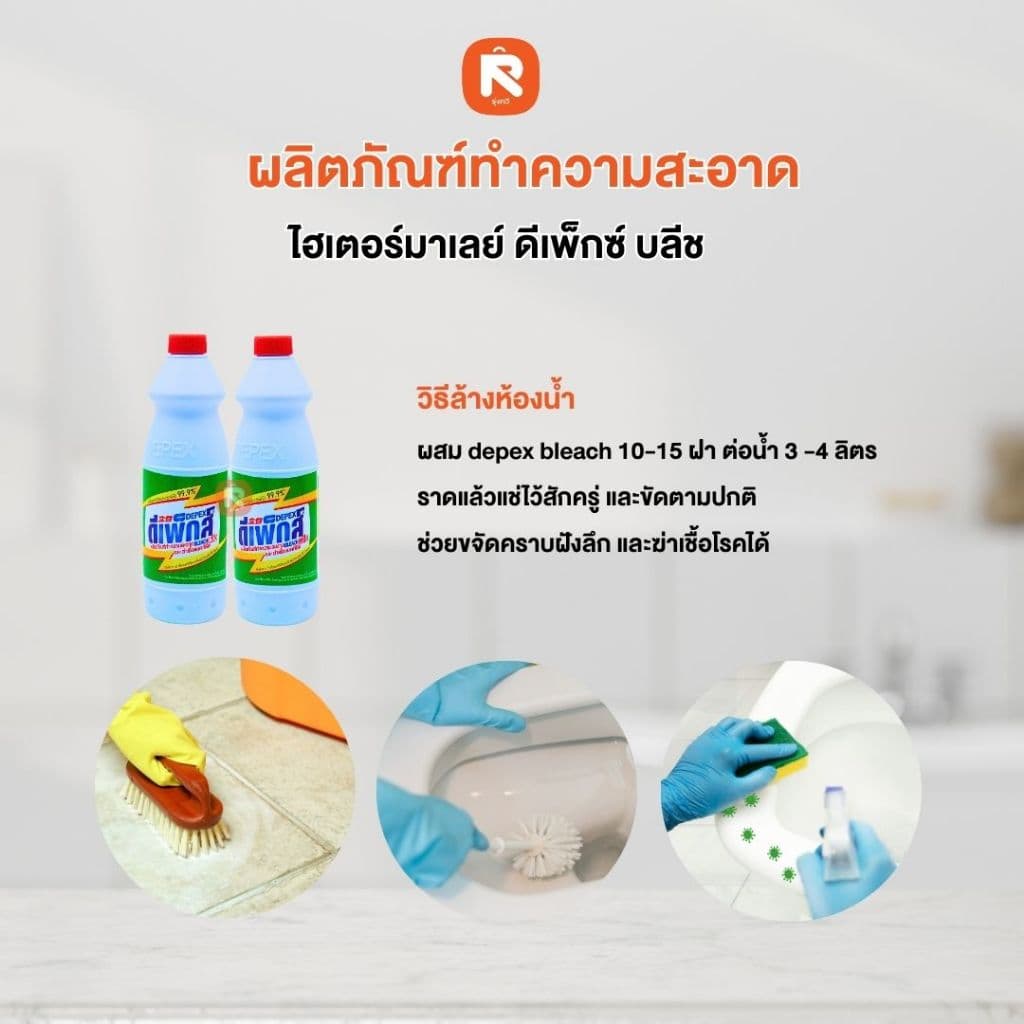 น้ำยาซักผ้าขาว DEPEX BLEACH น้ำยาซักผ้า ล้างห้องน้ำ ขจัดคราบ น้ำยาขจัดคราบ รูปที่ 5