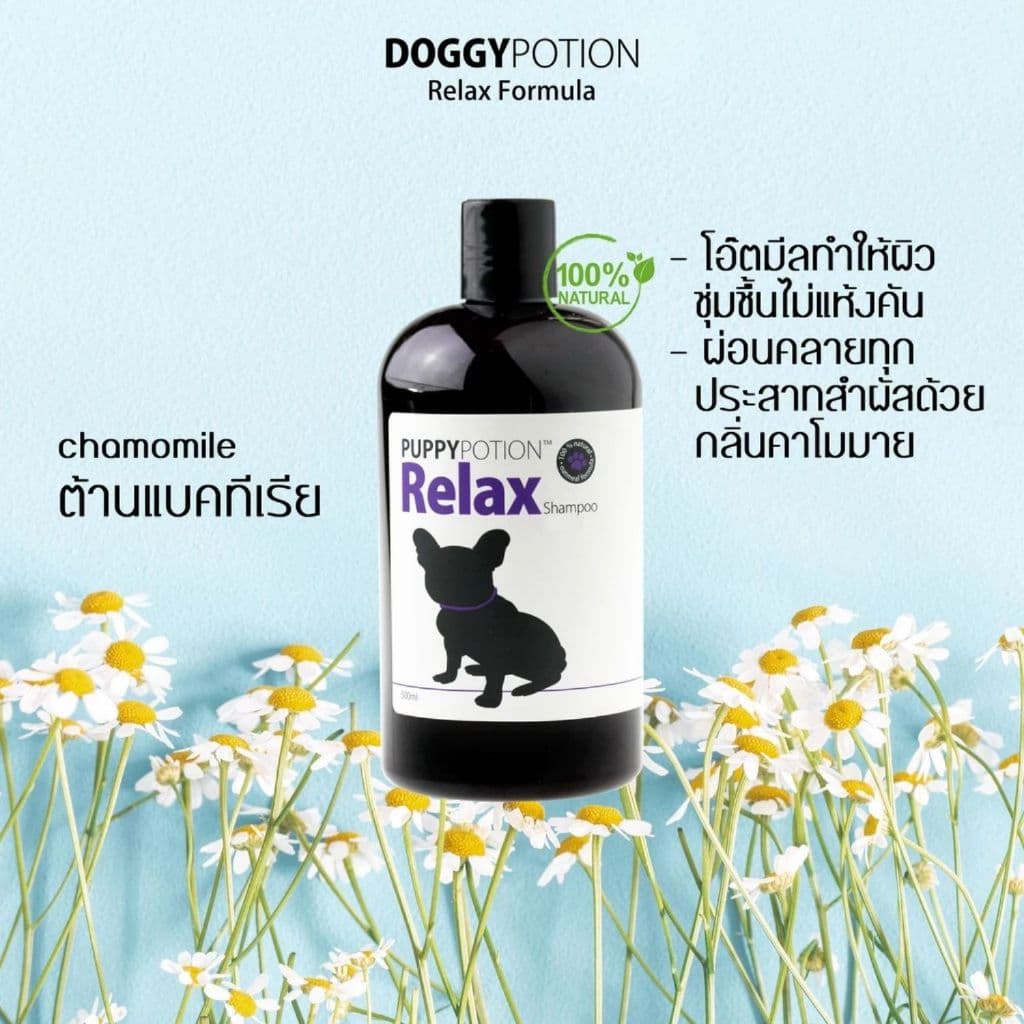 Doggy Potion / Puppy Potion Shampoo แชมพู อาบน้ำสำหรับลูกสุนัข สุนัขโต สุนัขขนขาว 500ml รูปที่ 5