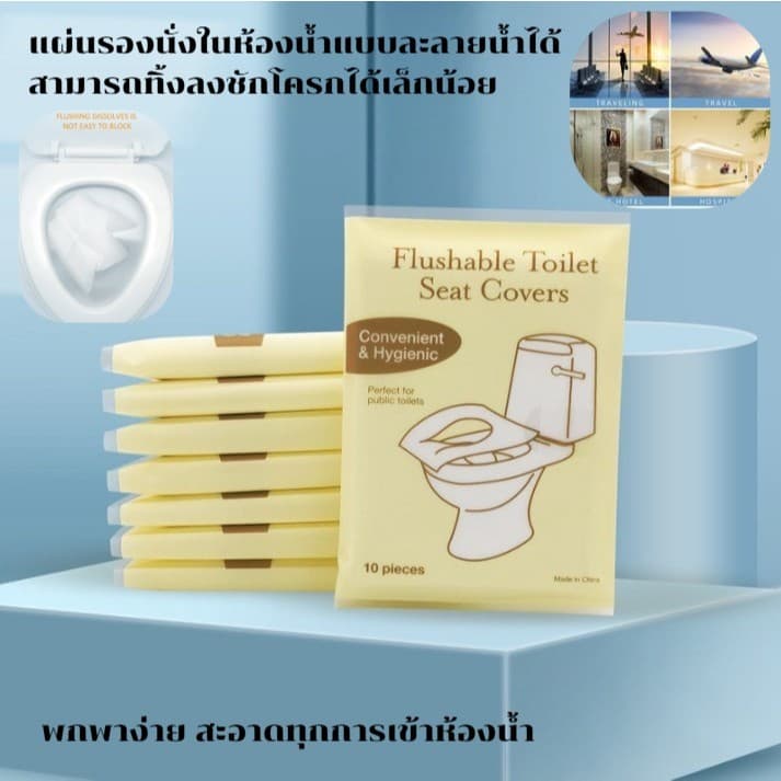 แผ่นรองชักโครก แผ่นรองนั่งชักโครก กระดาษรองนั่ง แบบใช้แล้วทิ้ง ขนาดกะทัดรัด น้ำหนักเบา พกพาสะดวก รูปที่ 1