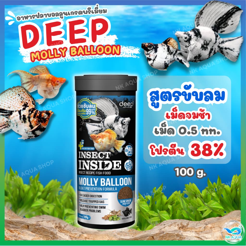 ใหม่ เม็ดจิ๋ว จมช้าDEEP Molly Balloon Bloat อาหารปลาบอลลูน ขับลม ปลาสอด ปลาหางนกยูง โปรตีนสูง เร่งโตเร่งสี น้ำไม่ขุ่น รูปที่ 1