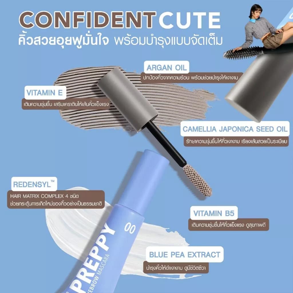 Gentle Colors มาสคาร่าคิ้ว PREPPY Eyebrow Mascara เพร็พพี อายบราว มาสคาร่า ขนาด 4 กรัม รูปที่ 6