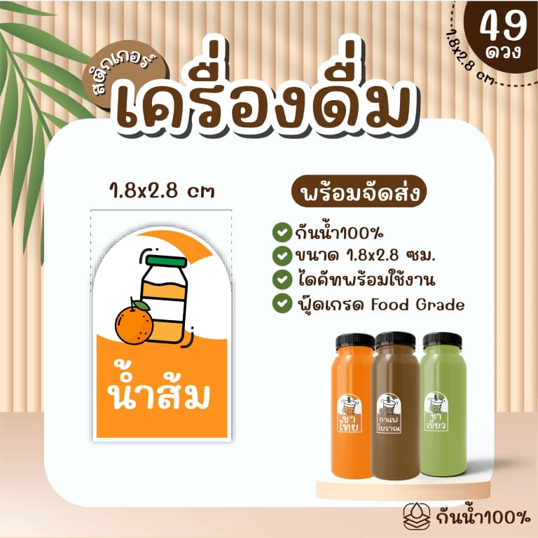 Sticker สติ๊กเกอร์เครื่องดื่ม PP กันน้ำ 100% ได้ 49 ดวง กาแฟ ชานม ชาเขียว ชาไทย ใบเตย ลำไย รูปที่ 8