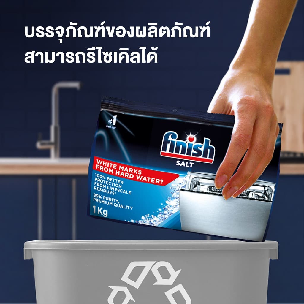 Finish Salt ฟินิช ซอล์ท เกลือเพื่อลดความกระด้างของน้ำ สำหรับเครื่องล้างจาน 1 กิโลกรัม แพ็ค 3 รูปที่ 5