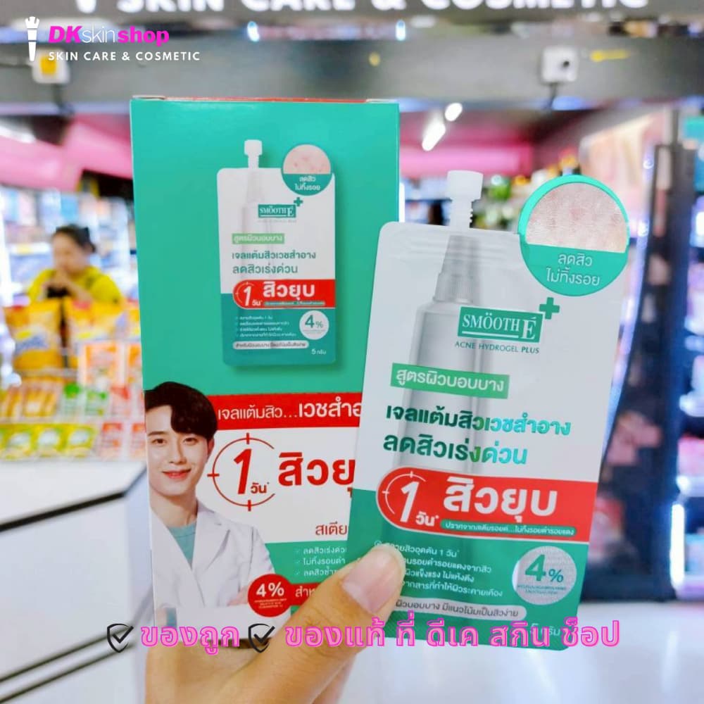 สมูท อี ครีมซอง แอคเน่ไฮโดรเจล/สมูทสกา/พีเอชเอ/โกลด์ครีม/กลูต้าบี3 SMOOTH E รูปที่ 4