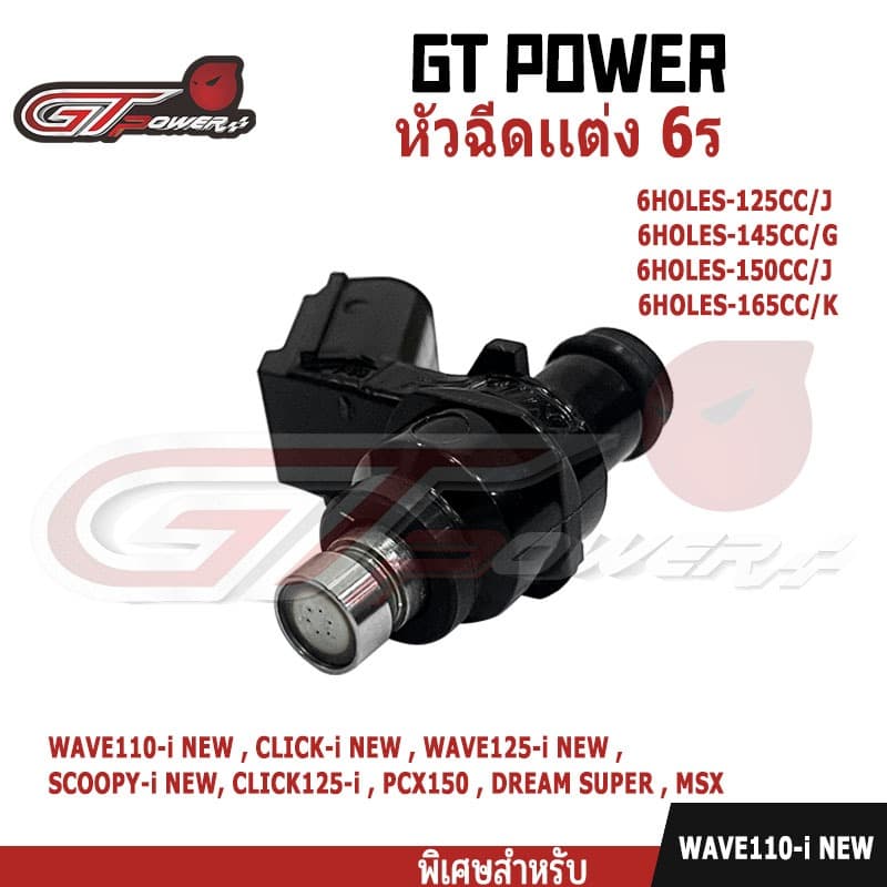 หัวฉีดเเต่ง 6รู หัวฉีดมอเตอร์ไซค์ J 125CC / G 145CC/ J150cc/ K 165CC รูปที่ 5