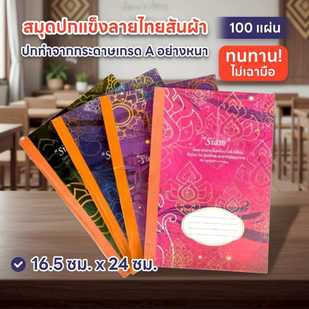 ตราเหรียญ สมุดปกแข็งลายไทยเบอร์ A/100 สันผ้า 100 แผ่น รูปที่ 6