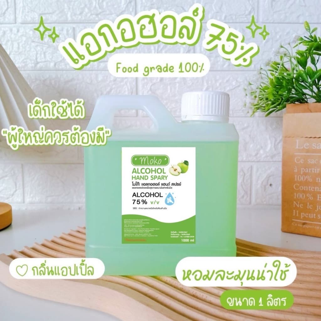 สเปร์ยแอลกอฮอล์ล้างมือ ขนาด 1000 ML แอล75% ของแท้ส่งตรงจากโรงงานAlcohol food grade 75% รูปที่ 1