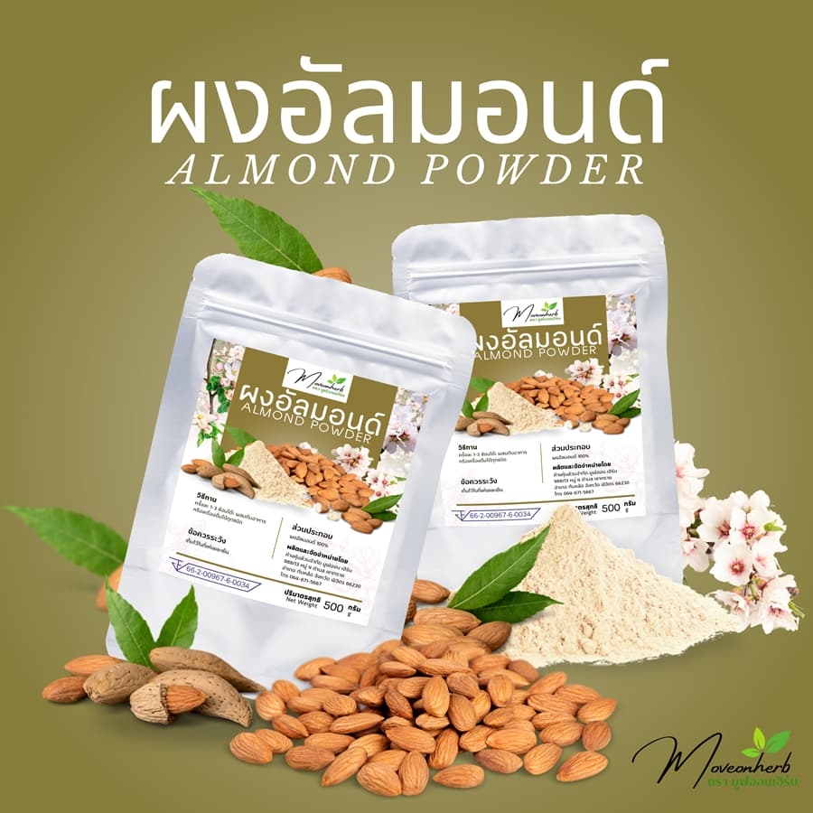 ผงอัลมอนด์ อัลมอนด์ผง Almond ขนาด500กรัม รูปที่ 2